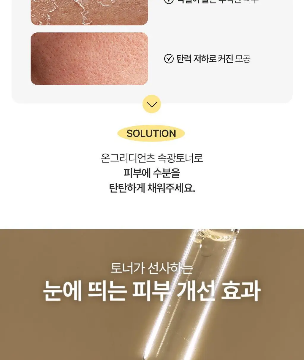 [속광 진정 2종] 온그리디언츠 스킨 베리어 2종 세트 (카밍 소프너 250ml + 카밍 로션 이엑스 80ml) 상세페이지 5
